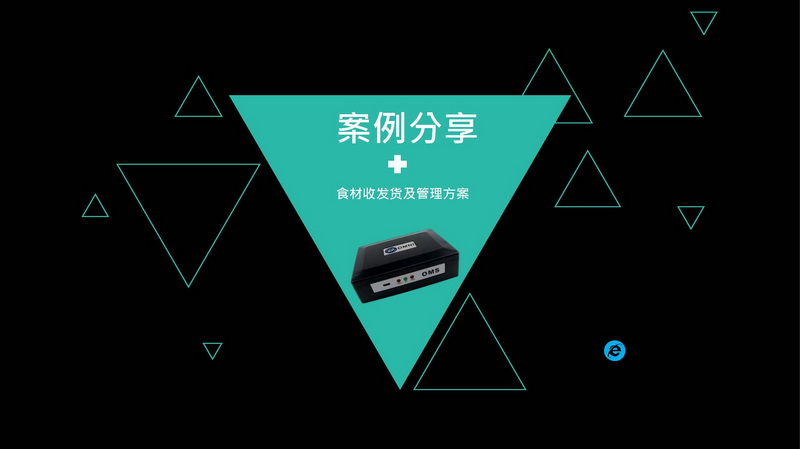oms案例介绍-武汉东航空港食品有限公司(1)_页面_01.jpg