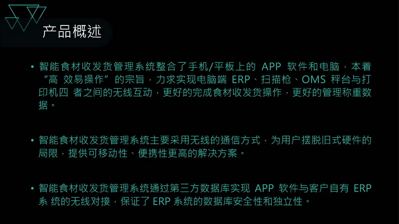 oms案例介绍-武汉东航空港食品有限公司(1)_页面_04.jpg