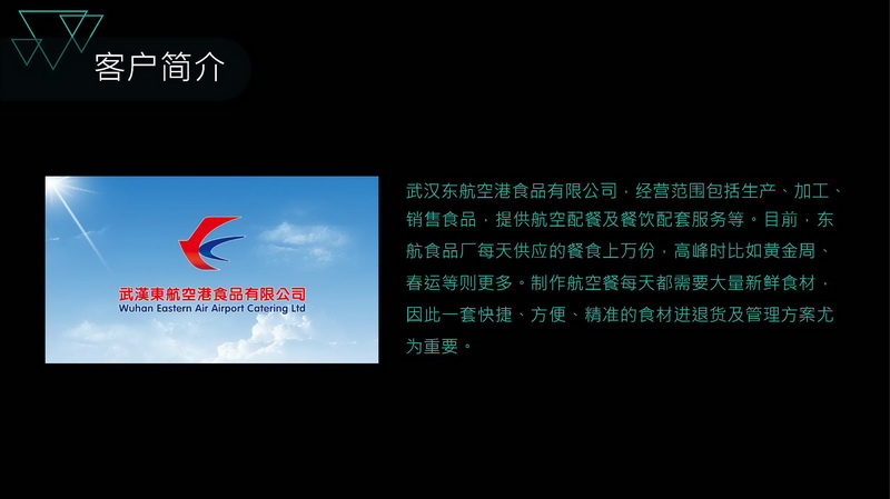 oms案例介绍-武汉东航空港食品有限公司(1)_页面_06.jpg