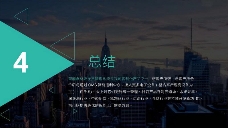 oms案例介绍-武汉东航空港食品有限公司(1)_页面_14.jpg