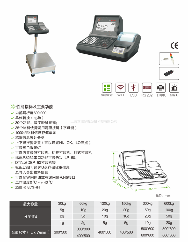 内置不干胶打印/条码打印/针式打印电子台秤 内置不干胶打印/条码打印/针式打印电子台秤